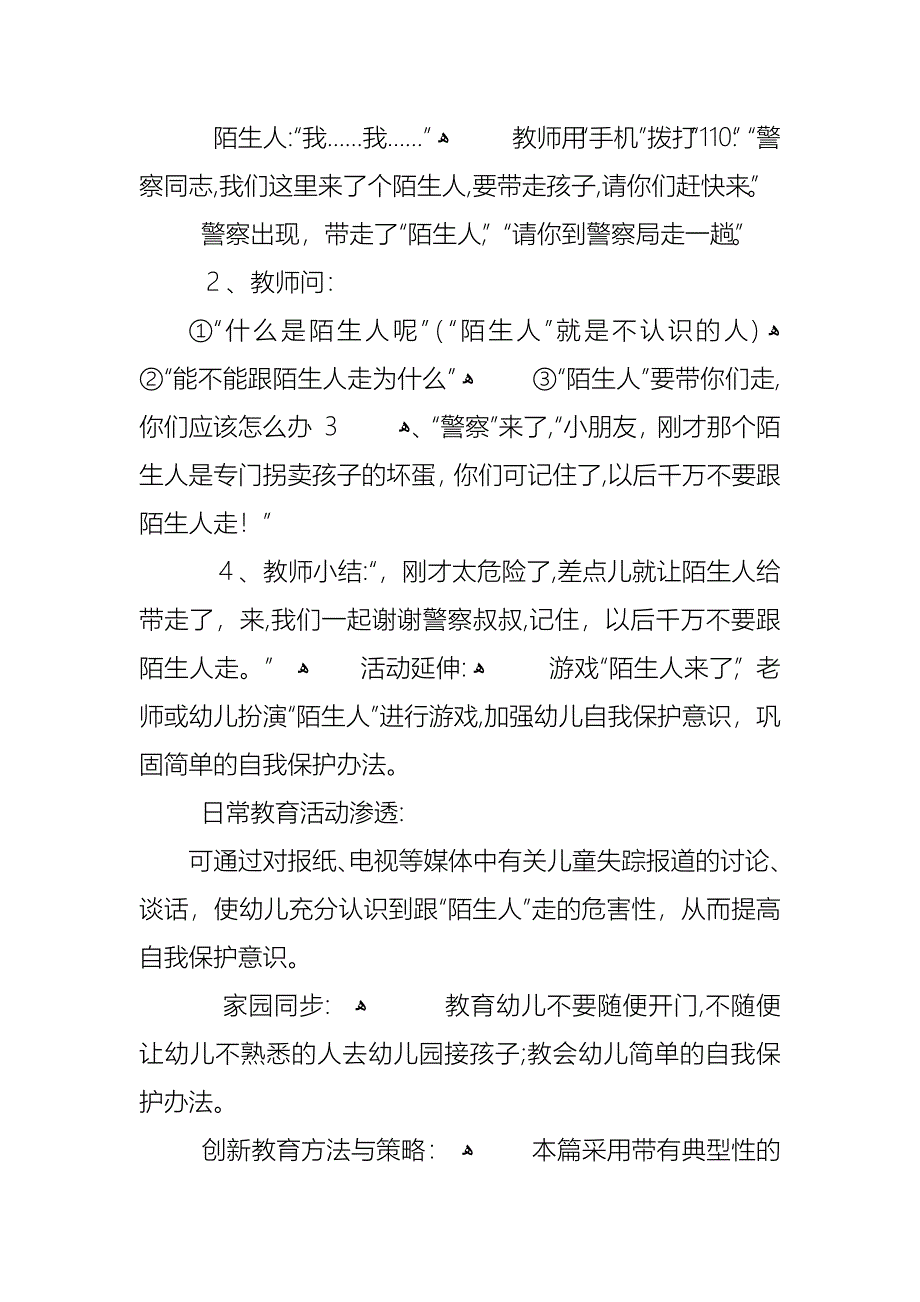 幼儿园不和陌生人走教案_第2页