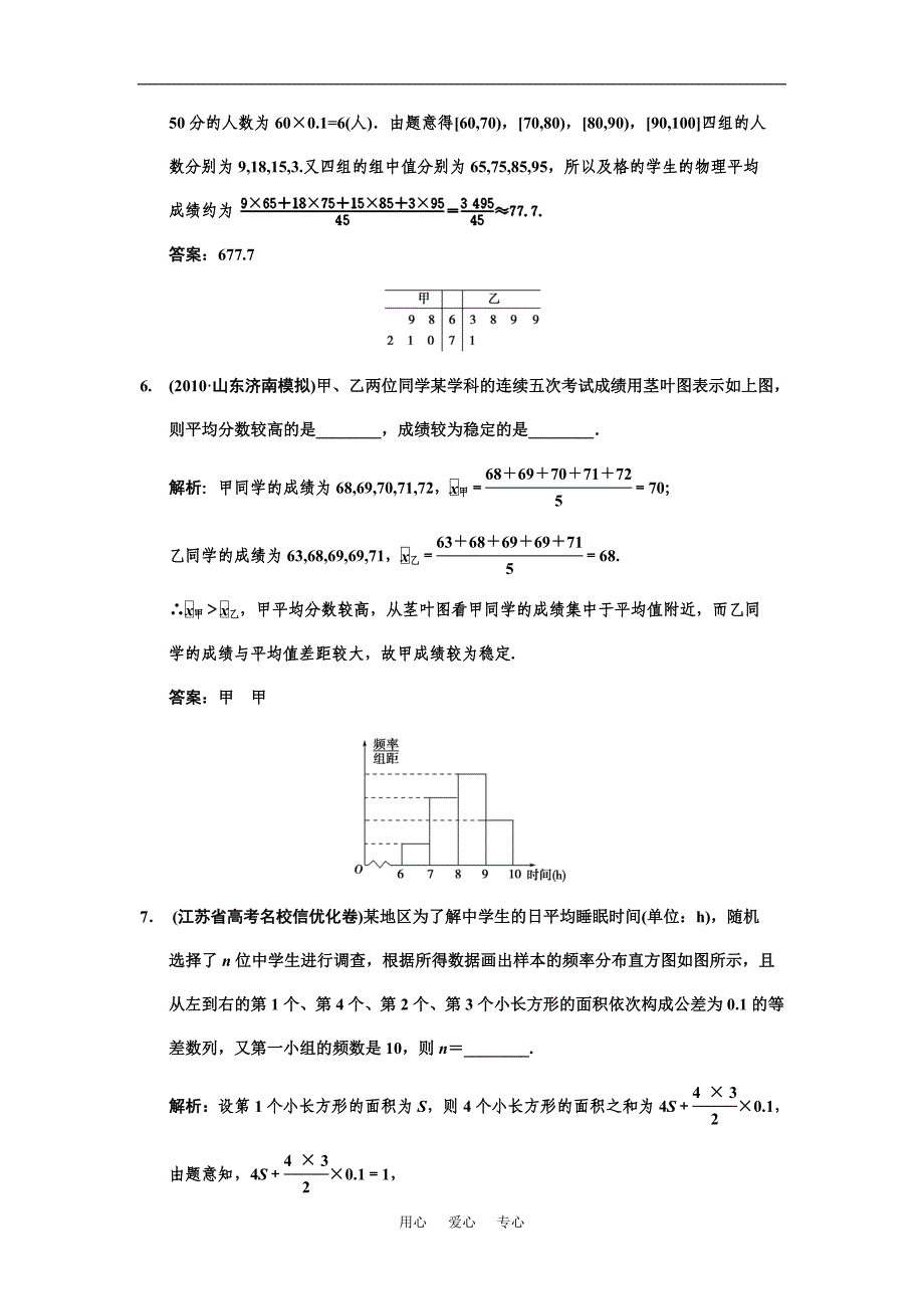 【创新设计】2011届高三数学一轮复习 9-2总体分布的估计、总体特征数的估计随堂训练 理 苏教版.doc_第3页