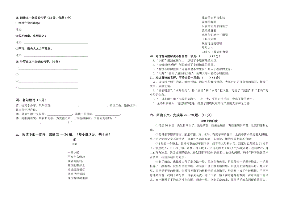 清丰一高分校高一上学期第一次月考语文试题_第3页