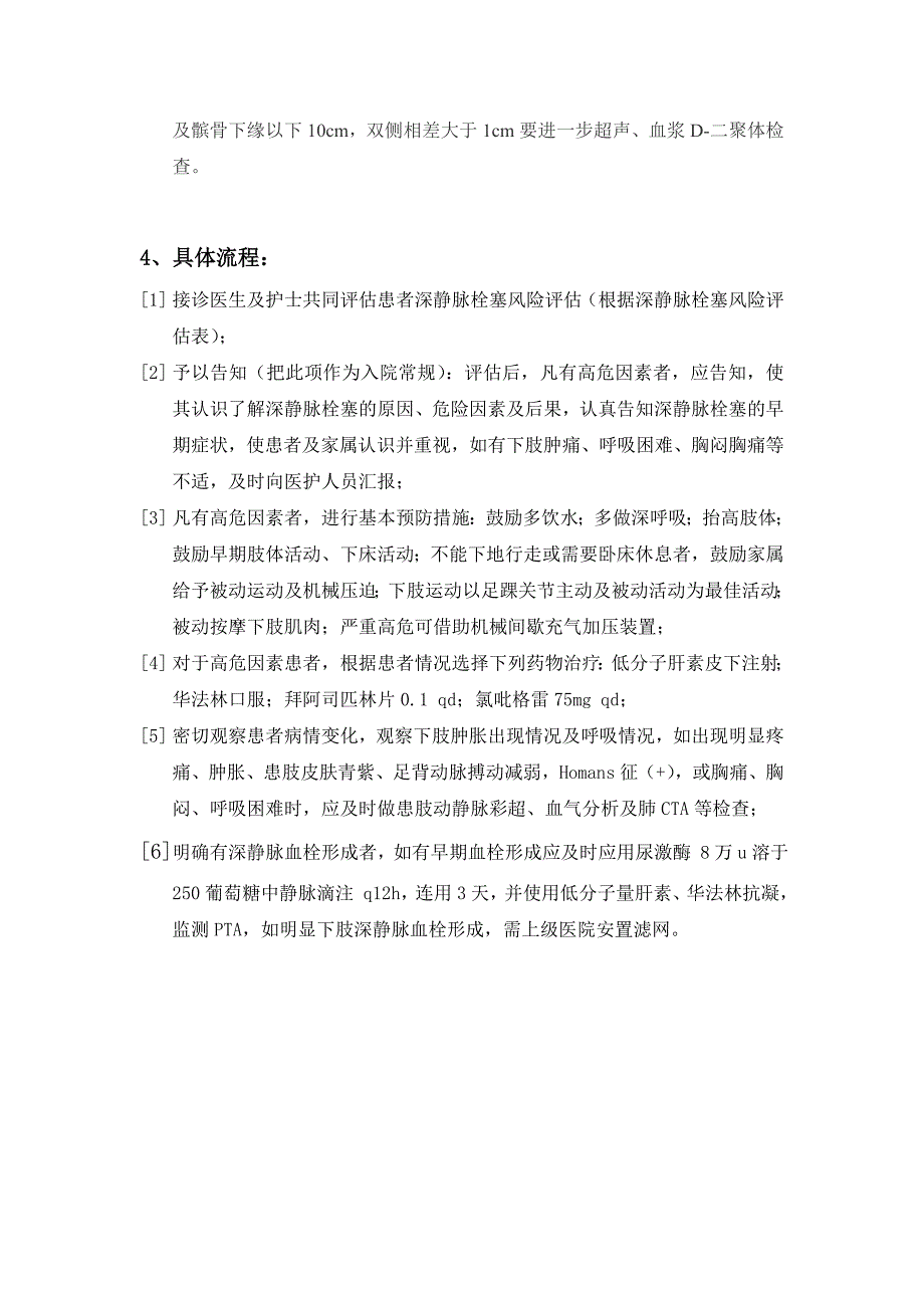 深静脉血栓预防流程.doc_第4页