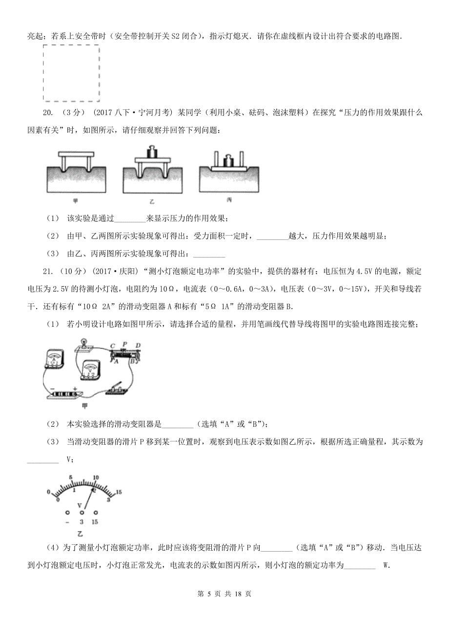 辽宁省本溪市中考物理试.doc_第5页