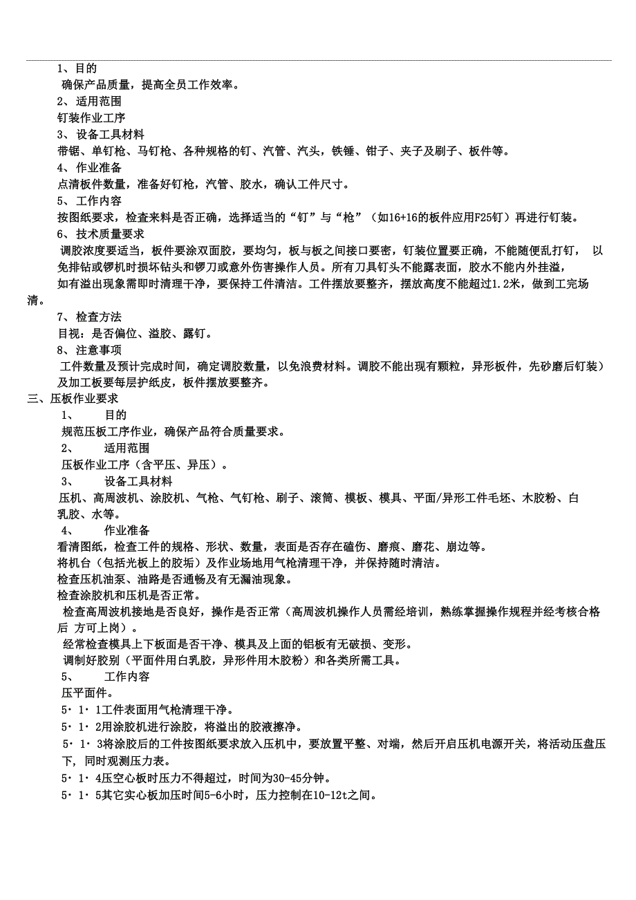 家具生产车间各个工序操作技术要求以及注意事项_第2页