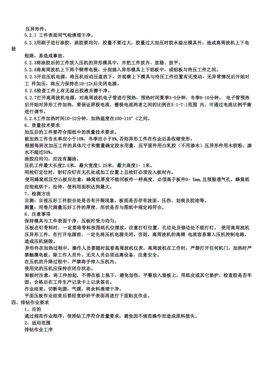 家具生产车间各个工序操作技术要求以及注意事项_第3页