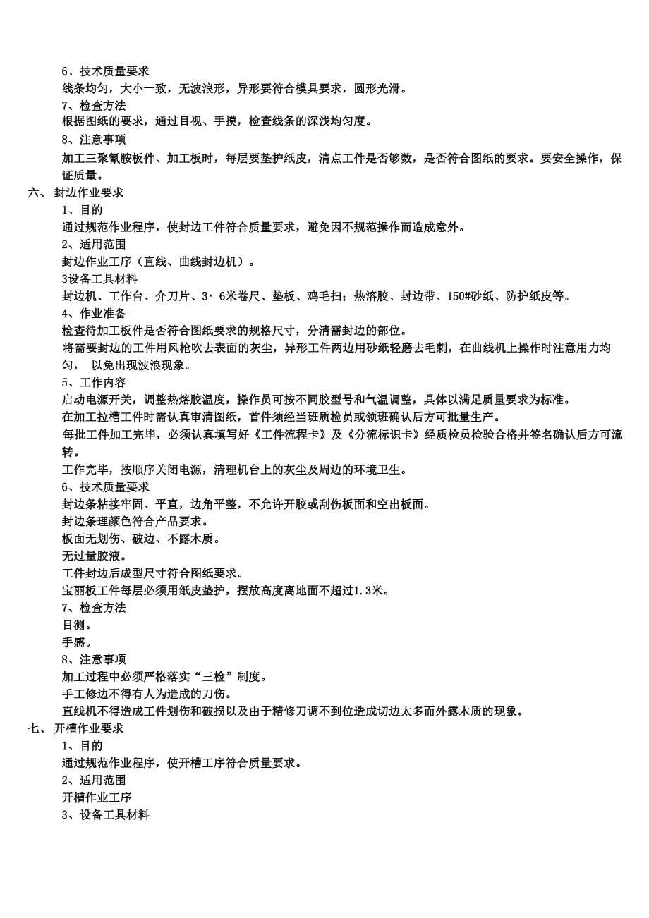 家具生产车间各个工序操作技术要求以及注意事项_第5页