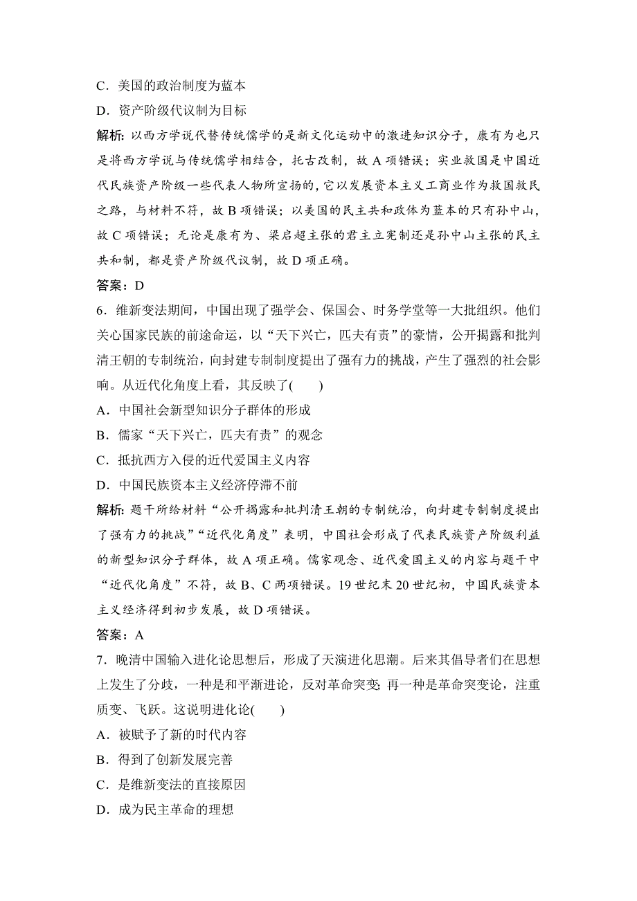 精修版优化探究历史人民版练习：专题十三 第25讲　近代中国思想解放的潮流 含解析_第3页