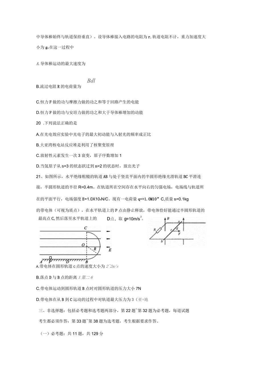 贵州省遵义市播州区高三物理下学期5月模拟考试试题_第3页