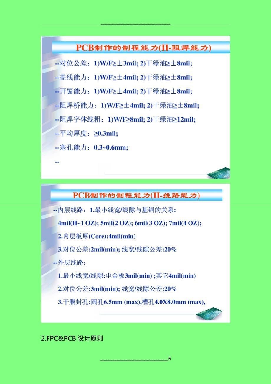 PCBFPC设计开发流程_第5页