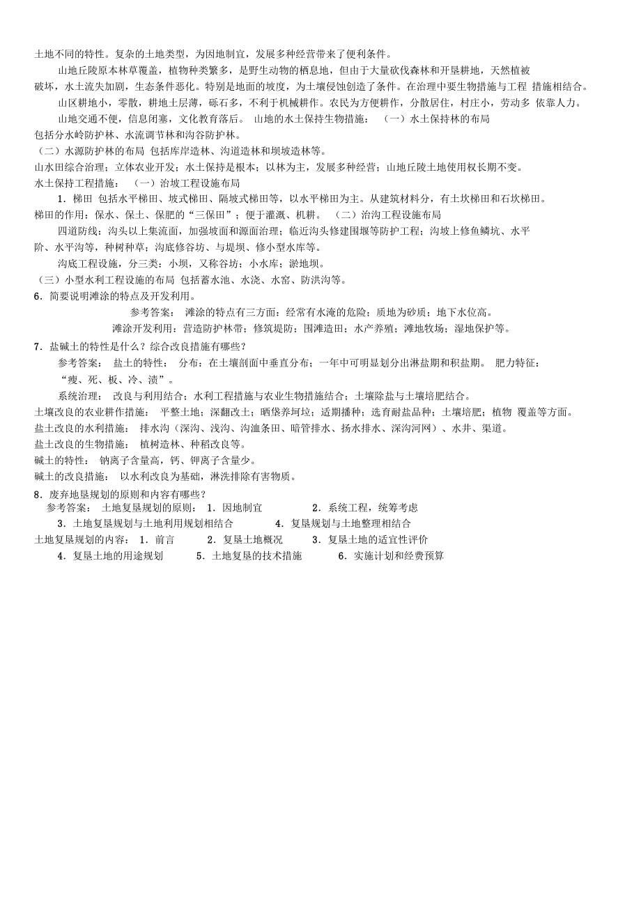 土地利用规划课程形成性考核册答案doc资料_第5页