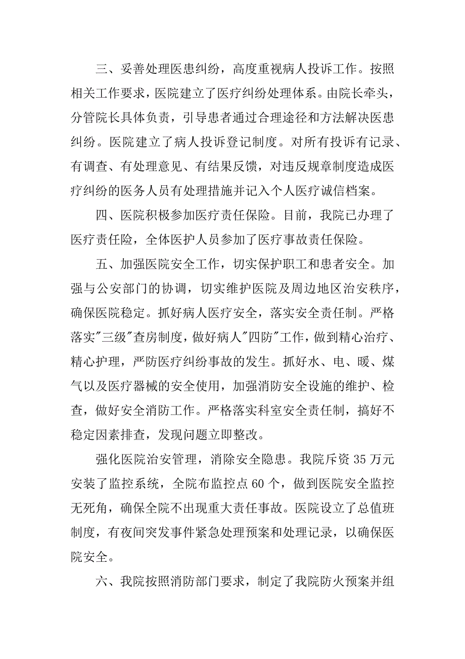 2023年某县中医院创建平安医院工作总结_第3页