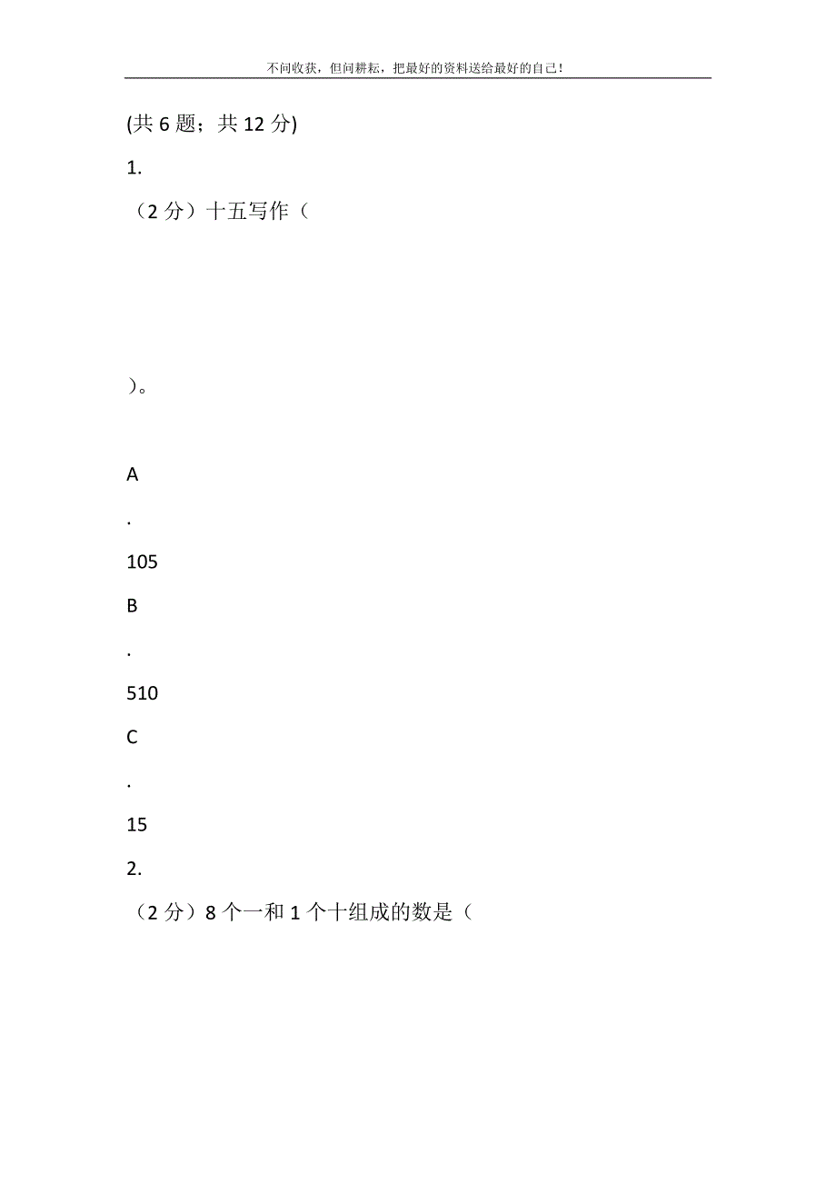 2021年人教版一年级上册数学期末重点模拟冲刺卷（三）（E卷）新编.DOC_第3页