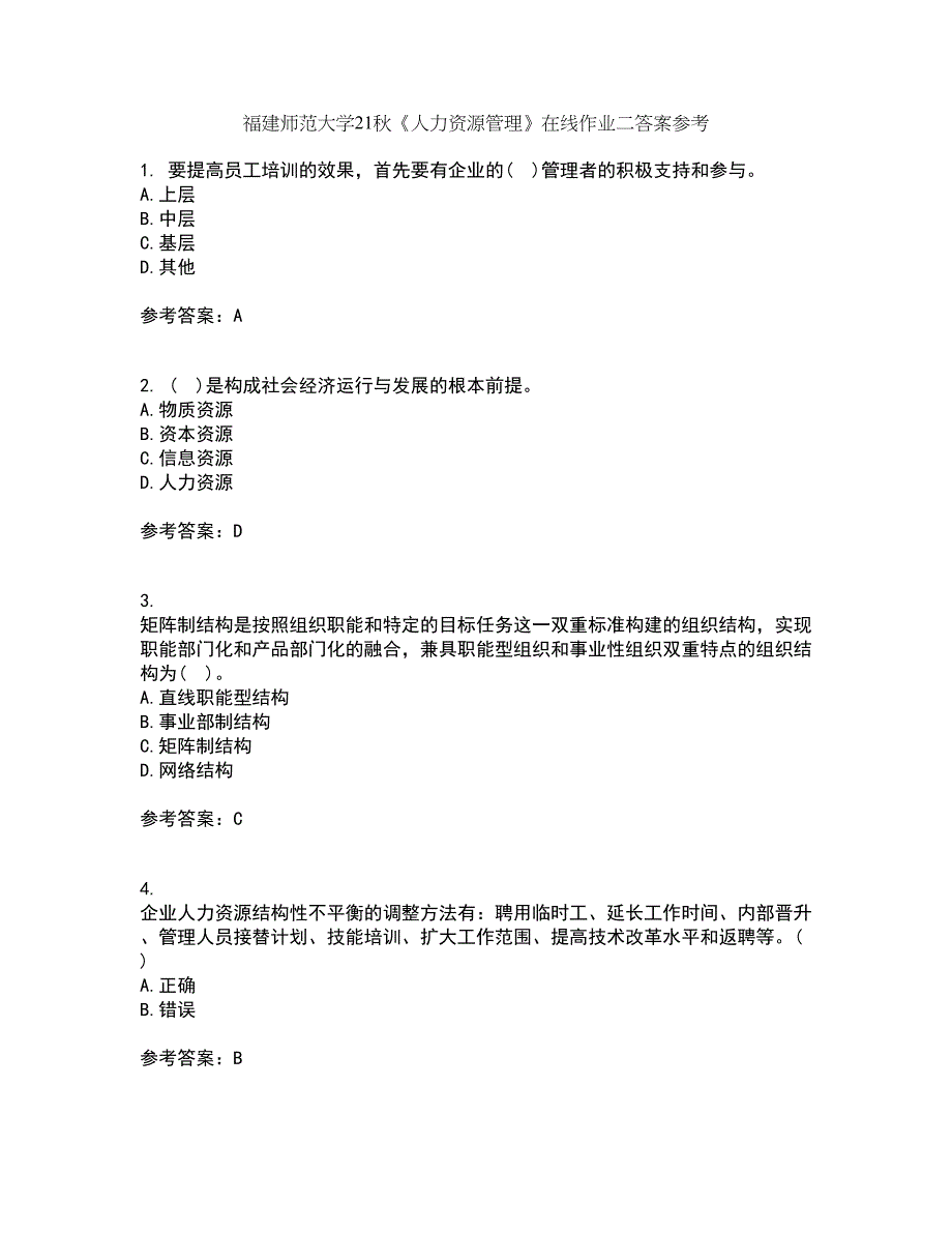 福建师范大学21秋《人力资源管理》在线作业二答案参考87_第1页