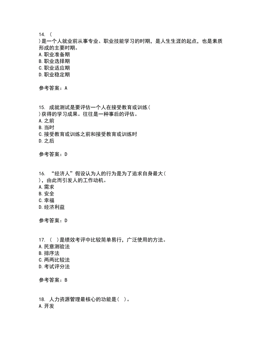 福建师范大学21秋《人力资源管理》在线作业二答案参考87_第4页