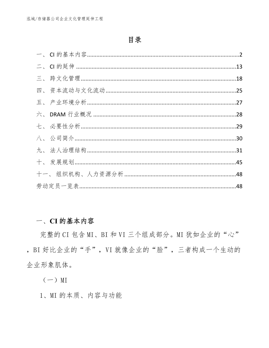 存储器公司企业文化管理延伸工程【参考】_第2页