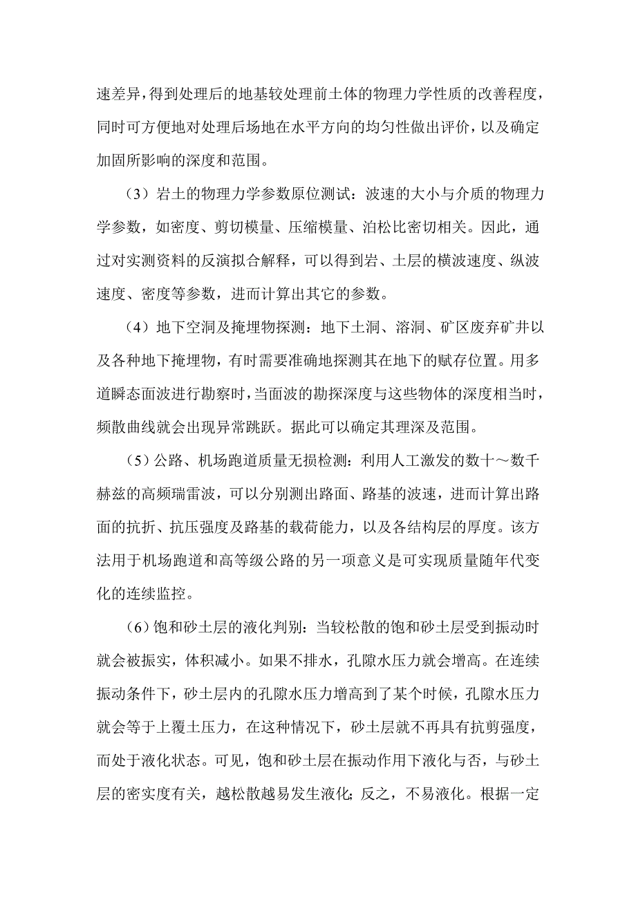 多道瞬态面波法在评价软土地基处理效果中的应用.docx_第2页