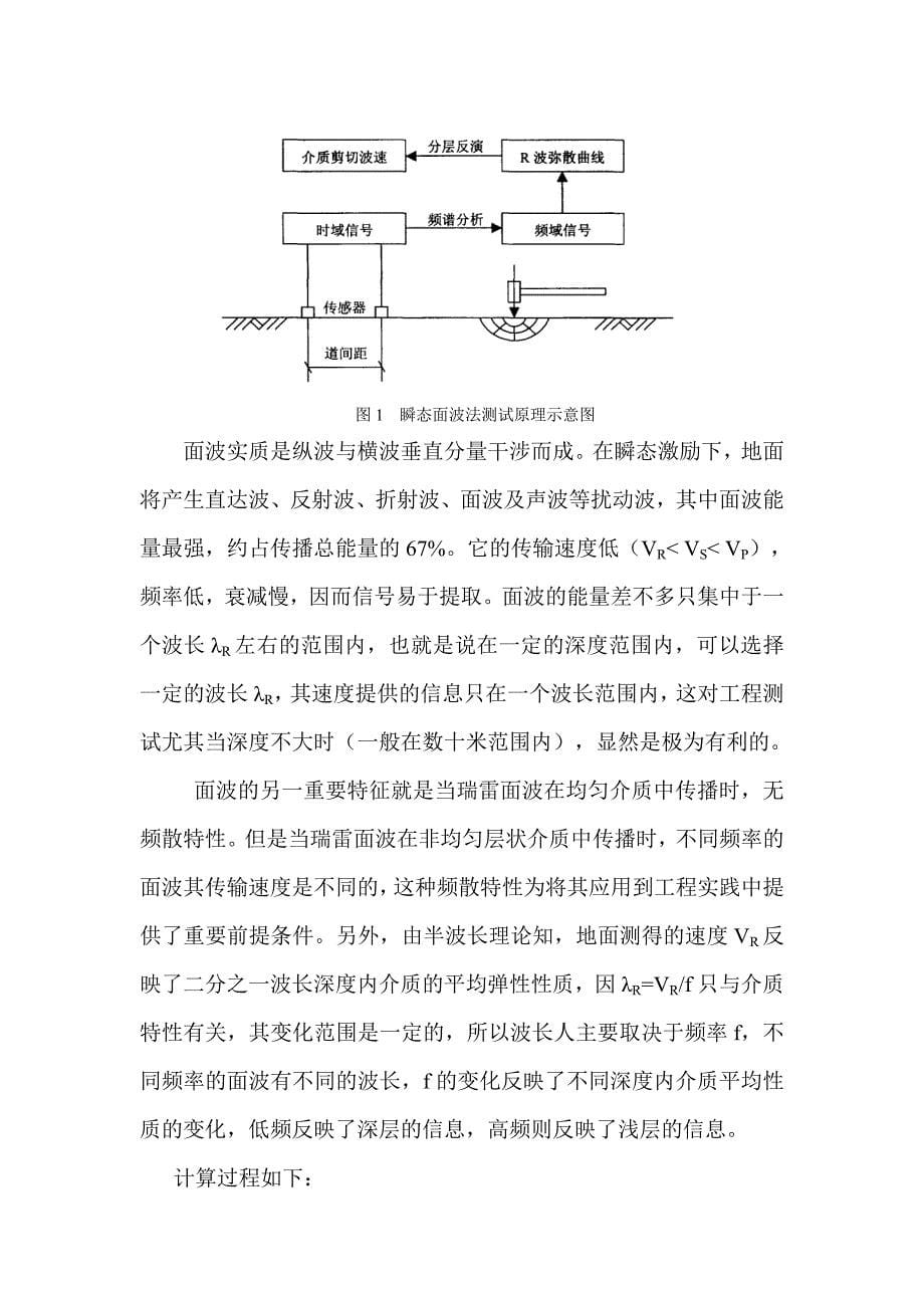 多道瞬态面波法在评价软土地基处理效果中的应用.docx_第5页