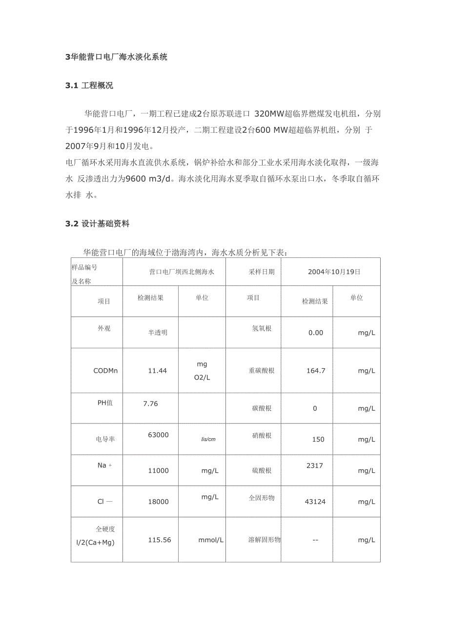 膜法海水淡化系统_第5页