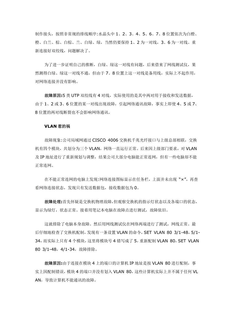 网络只有发包而没有收包 故障解决.doc_第2页