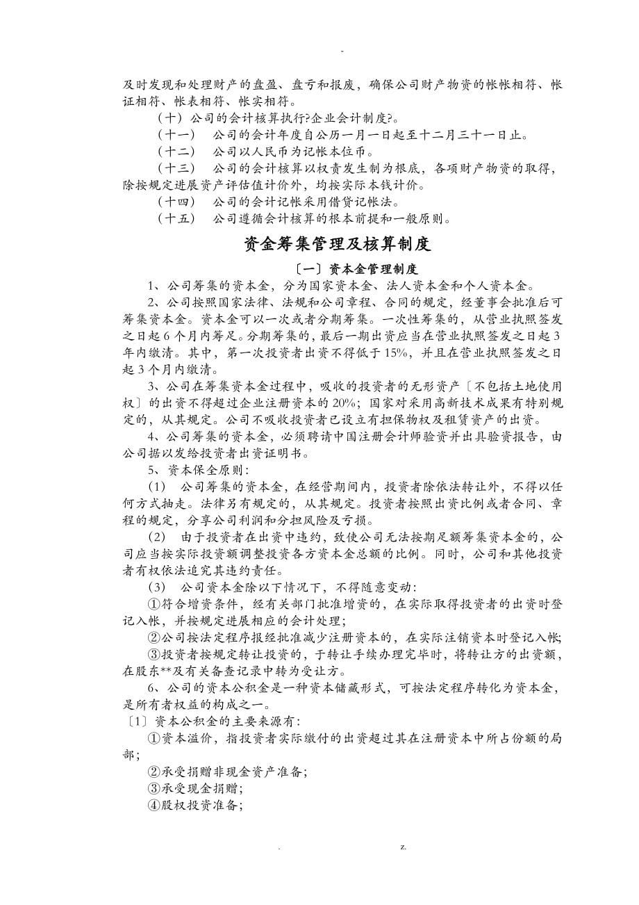 某企业财务管理办法内控_第5页