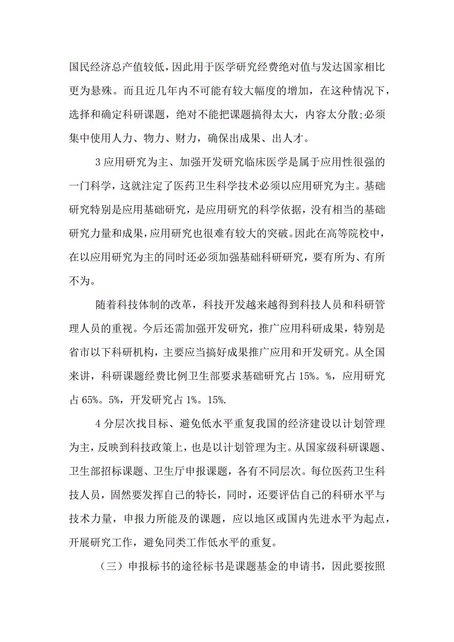 一份课题申请书_第3页