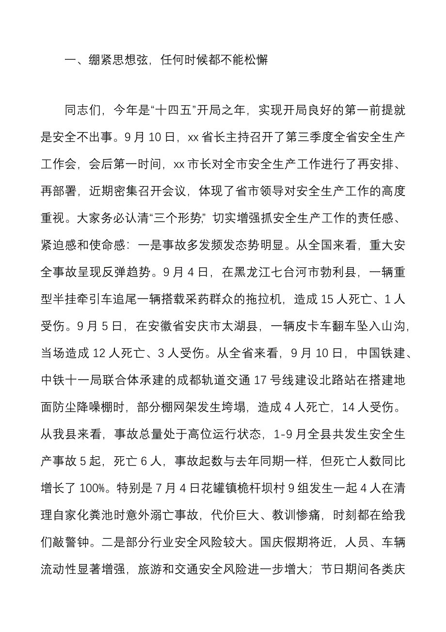 2021年县安全生产委员会第四次全体会议上讲话范文.docx_第2页