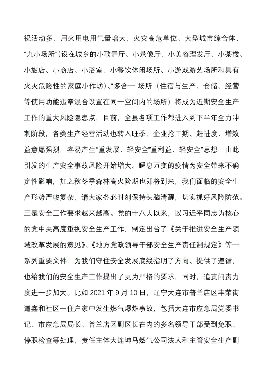 2021年县安全生产委员会第四次全体会议上讲话范文.docx_第3页