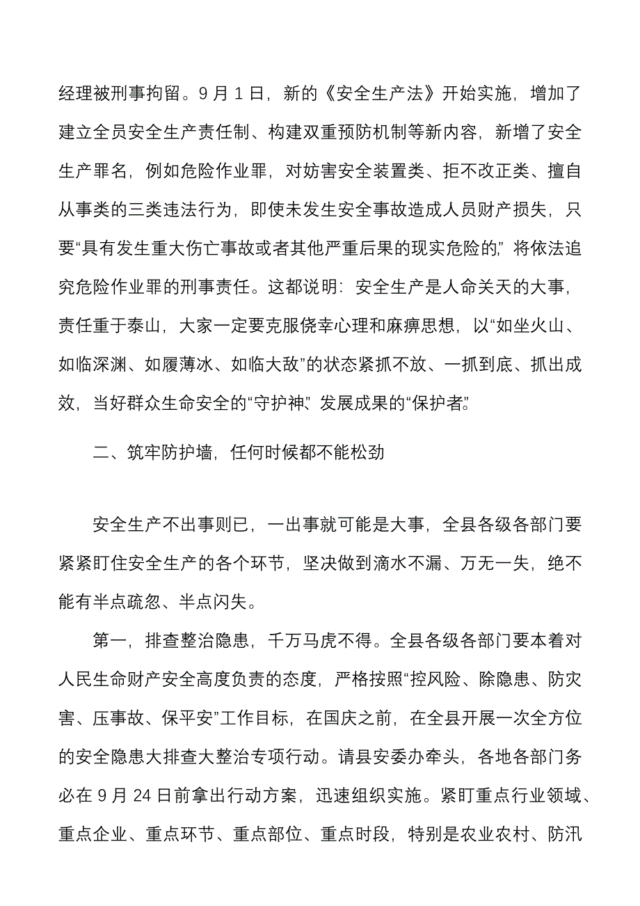 2021年县安全生产委员会第四次全体会议上讲话范文.docx_第4页