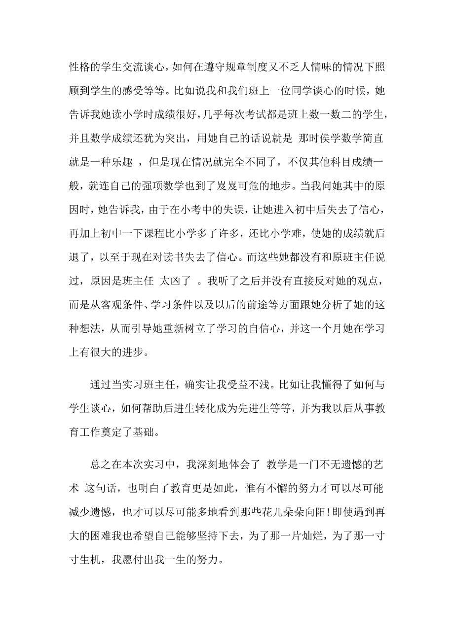 教师语文实习报告汇编十篇_第5页