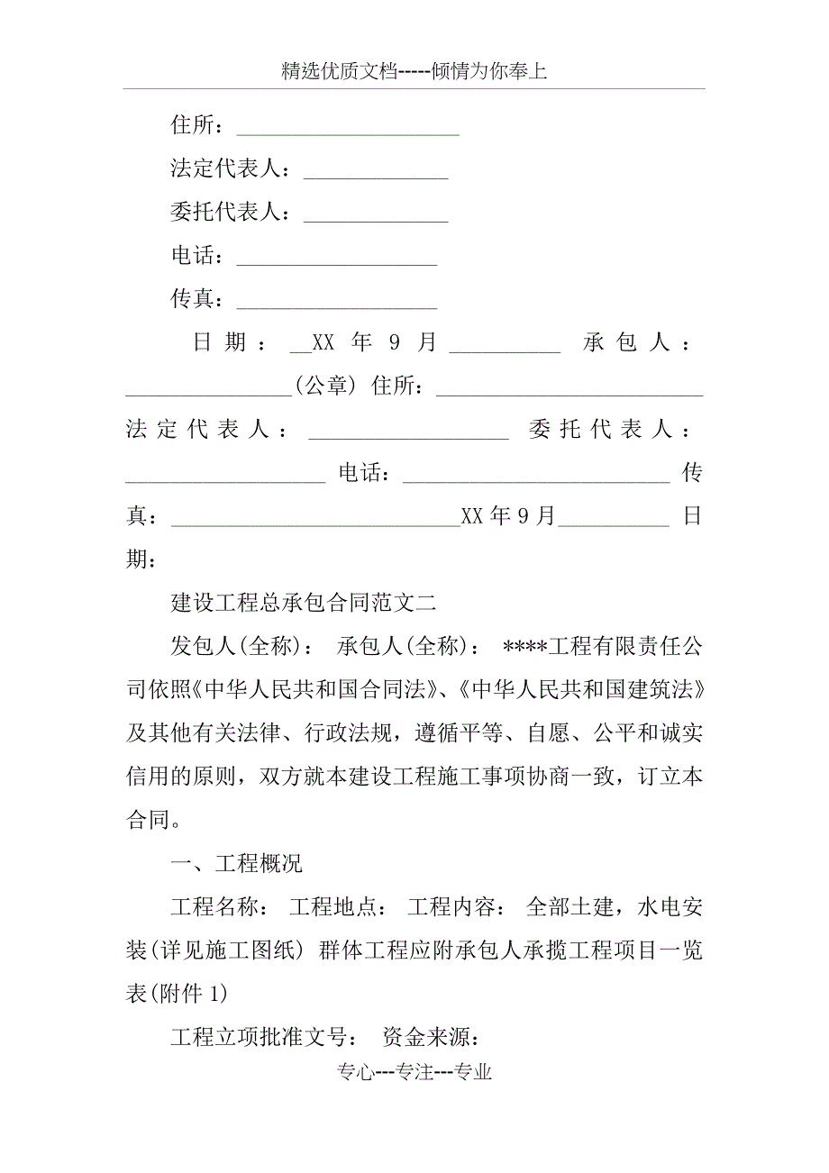 建设工程总承包合同范本_第2页