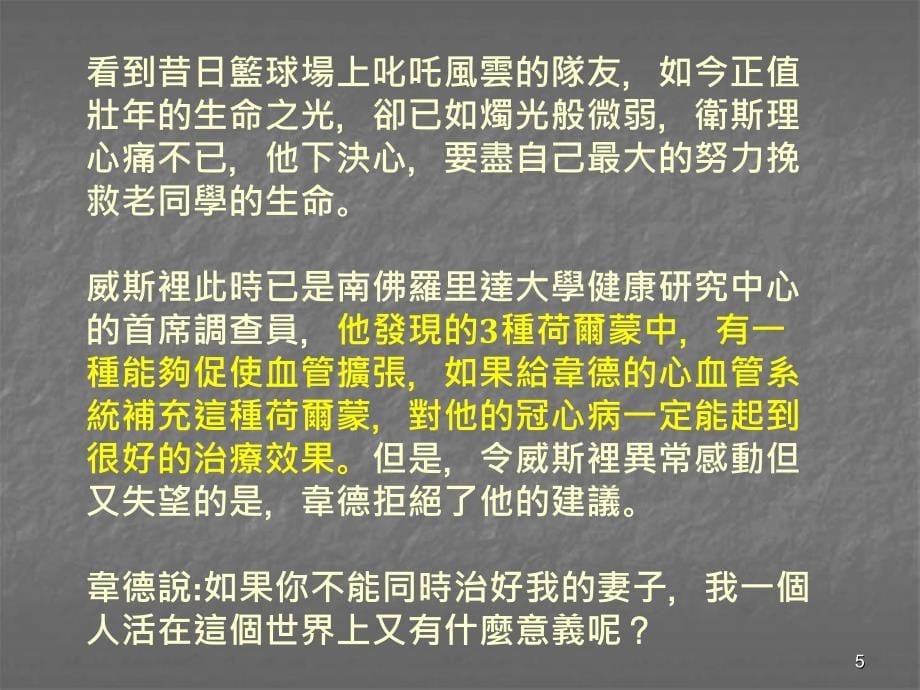 人类绝症自癒底牌_第5页