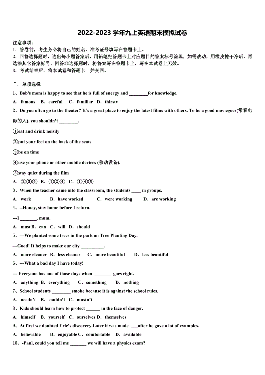 2023届安徽合肥市蜀山区文博中学九年级英语第一学期期末达标检测模拟试题含解析.doc_第1页