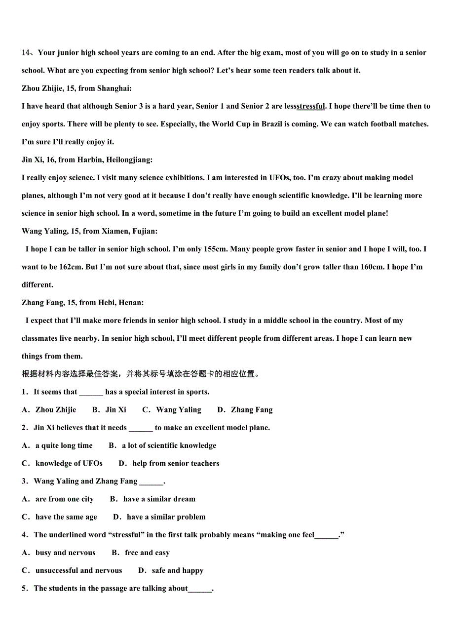 2023届安徽合肥市蜀山区文博中学九年级英语第一学期期末达标检测模拟试题含解析.doc_第4页