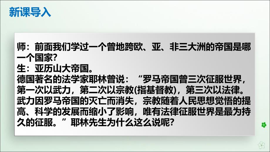 九年级历史上册第二单元古代欧洲文明第5课罗马城邦和罗马帝国教学课件新人教版_第2页