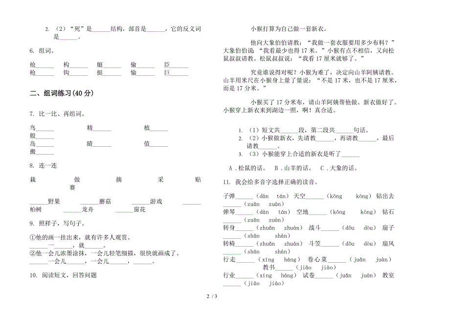 二年级同步综合复习下册语文期末试卷.docx_第2页