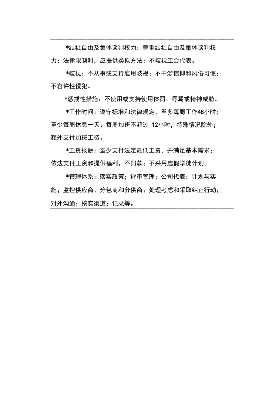 雅培奶粉生产运作管理SA_第3页