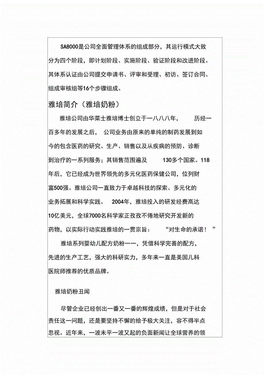 雅培奶粉生产运作管理SA_第4页