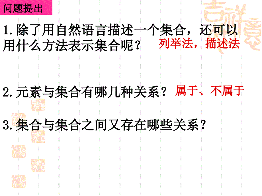 人教版高中数学课件：集合间的基本关系_第2页