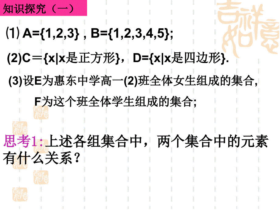 人教版高中数学课件：集合间的基本关系_第3页