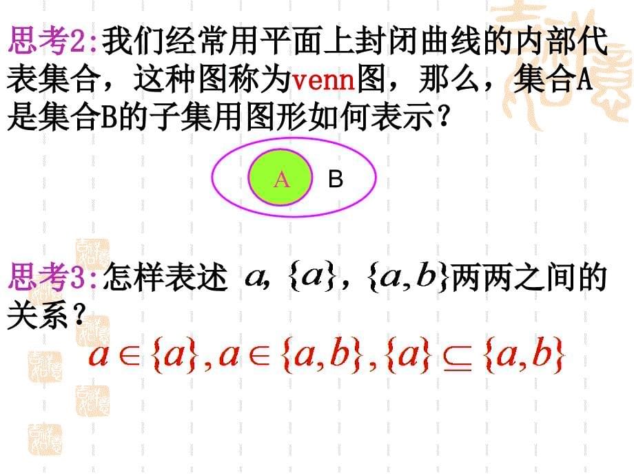 人教版高中数学课件：集合间的基本关系_第5页