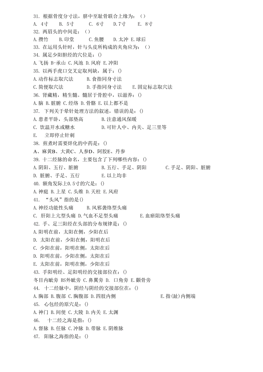 中医理疗科出科考试试题_第3页