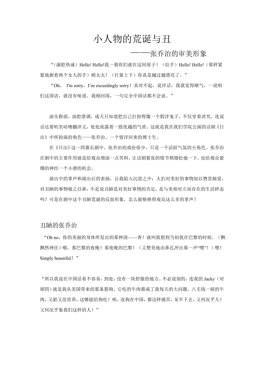 小人物的荒诞与丑《日出》人物形象分析_第1页