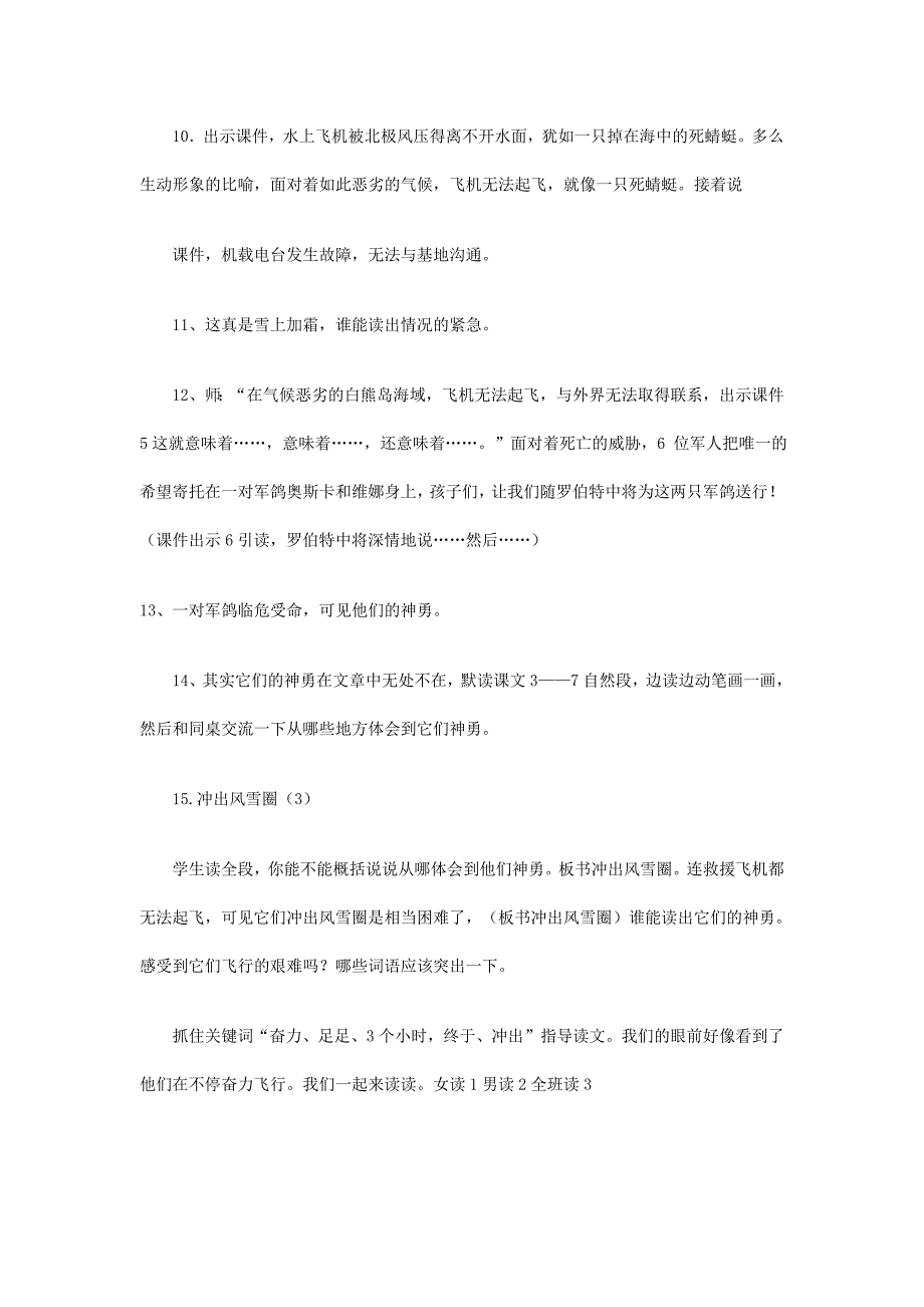 鸽血染红的求救信2.doc_第3页