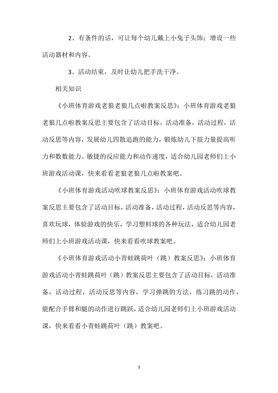 小班体育采蘑菇教案_第3页