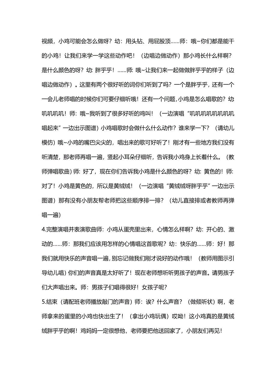 小班音乐教案《小小蛋儿把门开》_第2页