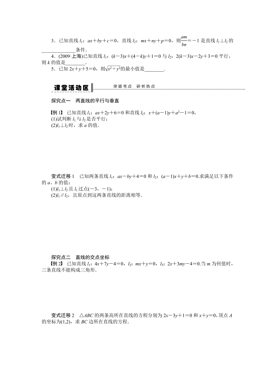 高考数学理一轮资源库 第9章学案46_第2页