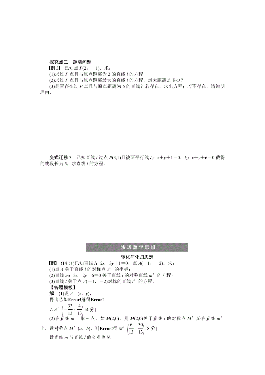 高考数学理一轮资源库 第9章学案46_第3页