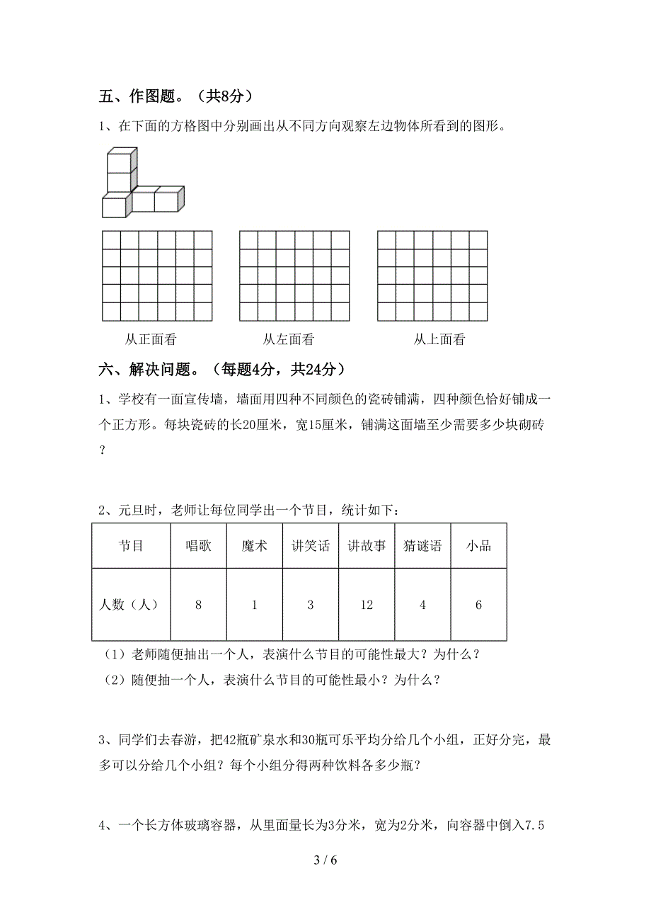 2022年人教版五年级数学上册期末考试及答案【最新】.doc_第3页