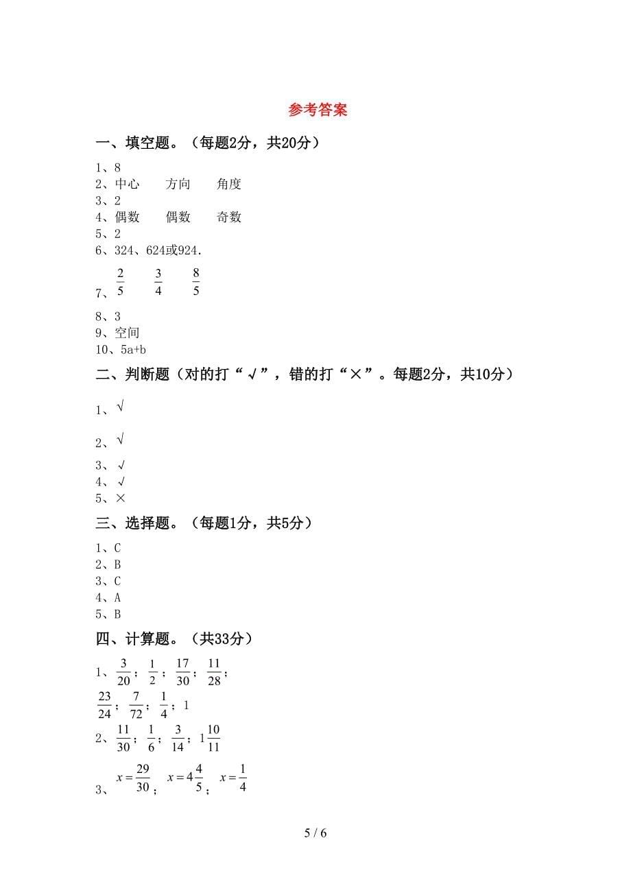 2022年人教版五年级数学上册期末考试及答案【最新】.doc_第5页