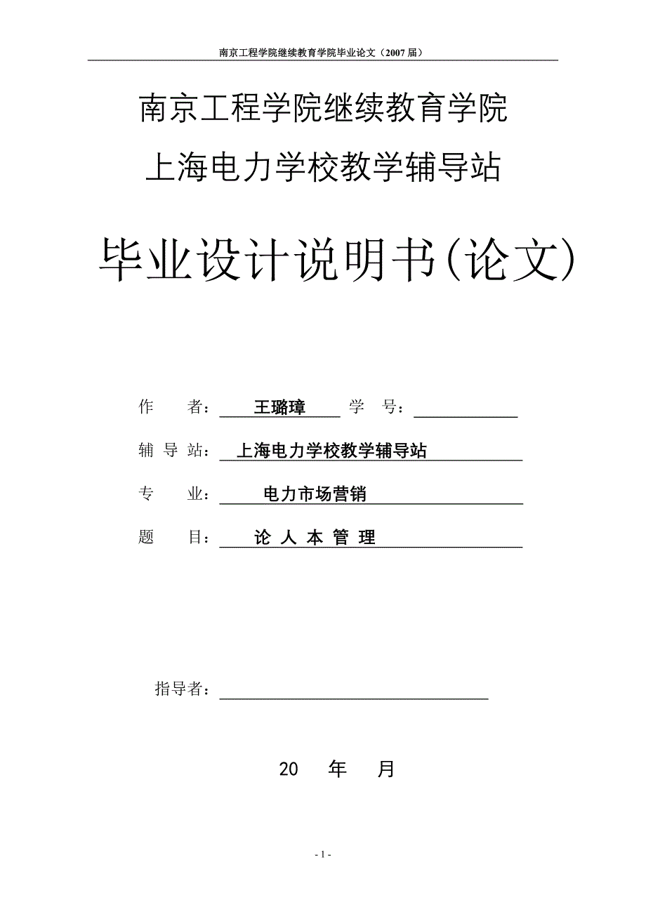 南京工程学院继续教育学院_第1页