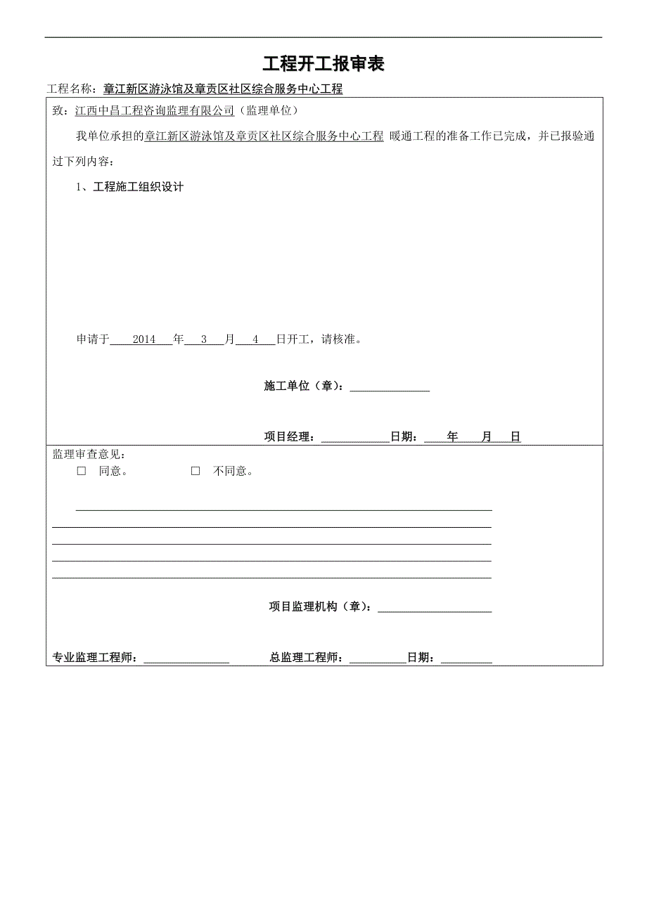 暖通工程最新竣工验收报告.doc_第3页