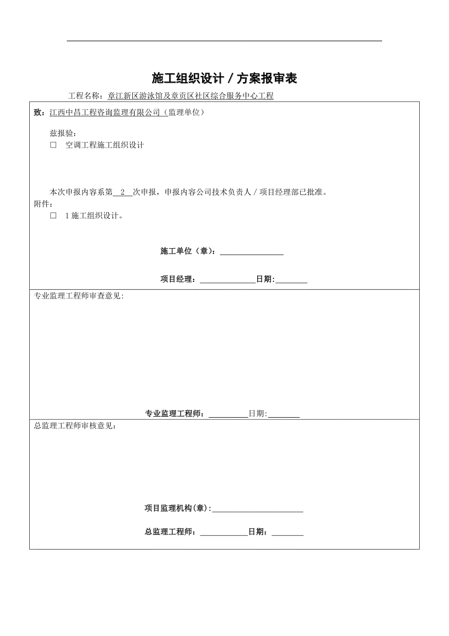 暖通工程最新竣工验收报告.doc_第4页